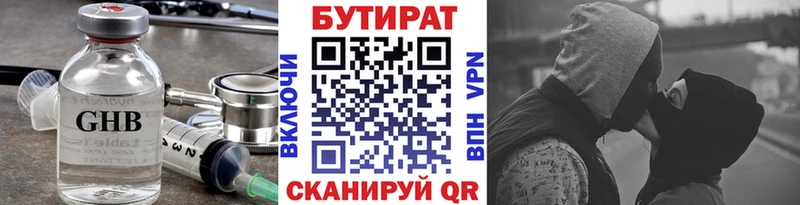 Бутират 99%  Окуловка 